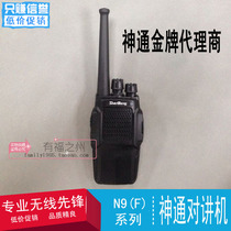 Factory direct Shentong walkie-talkie N9F professional hand platform quality stability is not a pair of 1 to 15 km