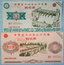 Gansu Province Purchased Cloth Voucher with Work for Relief in 1993