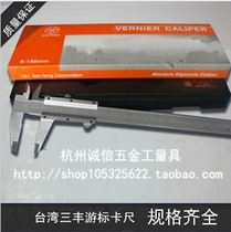 Original imported Taiwan Sanfeng carbon steel vernier caliper 0-150 200 300 precision 0 02mm