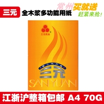 (Jiangsu Zhejiang and Shanghai)Ternary second generation full wood pulp printing copy paper A4 70G 80G 500 sheets pack