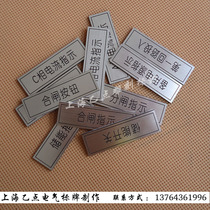 Sign custom two-color plate engraving logo Electrical signboard signboard Machine nameplate Equipment button signboard