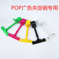 POP Promotion frame advertising clip color plastic clip discount promotion props artifact clothing store advertising paper clip