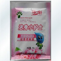 100 bag price bath Xuan cleaning body small nurse rubbing mud and milk cream rubbing mud bath treasure to corner rubbing mud