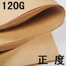 High-quality pure wood pulp 120g nautical paper degree of clothing sample printing paper (0 8*1 1m) 50 sheets