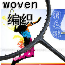 Special high-end badminton racket high-end WOVEN single shot full carbon 4U provincial team training shot