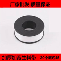 Raw material belt manufacturer Hanglongsheng tape gas thickened sealing tape 20 meters small roll a box from a box