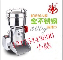 Stand 300g swing type medicine universal grinder Mill milling machine Milling machine All copper wire motor 2nd generation