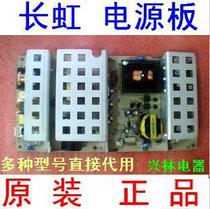 Applicable to the new Changhong TV power board JSK4200-014 SP180-4H02 GP02 authentic universal board