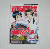 Second-hand-Cartoon Front Line November 2009 B (total 147 period) 