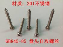 201 stainless steel GB845-85 disc head round head cross self-tapping screw M3 5 Series hot pin