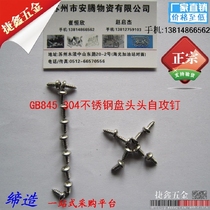 6 3 Self-tapping screws 304 Stainless steel cross pan head self-tapping screws Round head self-tapping screws ST6 3*13 16