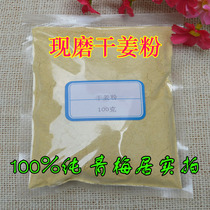 Chinese medicine dry ginger powder 100 grams old ginger powder ginger powder