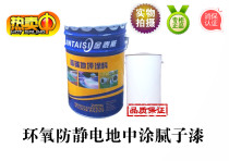 Epoxy anti-static floor coating workshop anti-static floor paint epoxy resin anti-static intermediate conductive paint