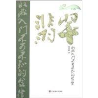 Inesable Golden Torah emerald collection Getting started 9787533034832 Shandong Fine Arts Press