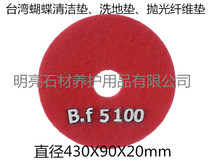 Butterfly cleaning pad 17 inch nano pad red and white polishing pad decontamination brush sheet Hotel cleaning pad BF5100