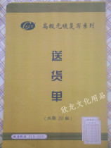 Integrity No Carbon Receipt No Carbon Rewritten 2nd Link Delivery Slip 32 open receipt 20 copies