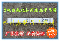  2 tons 1 meter-10M white double buckle polypropylene flat lifting belt Lifting 2T pickling sling White nylon sling