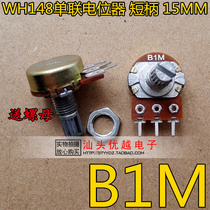 (Superior Electronics) WH148 single potentiometer B 1m B1M short handle