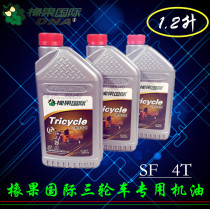 Acorn International SF 4T tricycle special oil motorcycle oil lubricating oil 1 2L