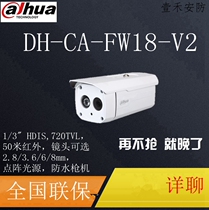 Dahua DH-CA-FW18-V2 instead of DH-CA-FW18-IR3 infrared simulation Bolt