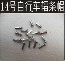 Mountain bike folding truck No. 14 spoke cap 14g spoke cap 14k spoke cap 14k spoke cap car cap wire cap