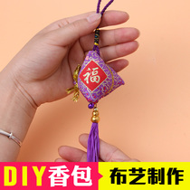 Dragon Boat Festival handmade diy sachet material package embroidery zongzi kindergarten childrens parent-child activities Duanyang Festival