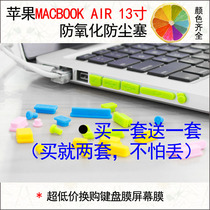 Mac apple macbook air13 3 inch notebook dust plug port A1466 hole USBD32 D42 hole
