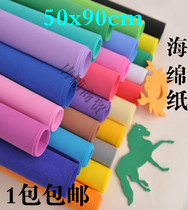 Sponge paper foam paper 50x90cm large size art paper DIY creative art handmade paper-cut