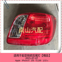 Kia Rui Ou rear taillight rio rear light assembly Rui Ou rear taillight assembly rio rear brake light