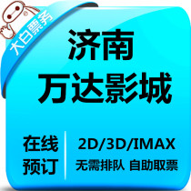 Jinan Wanda Cinemas University City Ginza Store via 4th Road Store Shimao Duby Cinema Store Rongchuang Maodian Movie Tickets