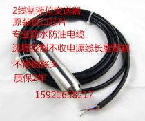 German technology to create an input liquid level transmitter Liquid level meter constant pressure water supply anti-interference warranty for 1 year