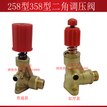 Shanghai Shenlong type 258 type 358 high pressure washer car wash pump car brush car wash machine accessories original pressure regulator