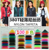 Down clothes fabric ultra-thin (380T niece spun) 20D nylon oil surface anti-velvet cloth cotton clothes Yongle weave