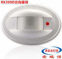 ㊣ ROISCOK Huifeng RK309D wired direction identification infrared curtain detector door and window alarm direct sales