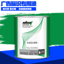 Ai de advertising logo special paint Green finished paint paint large lettering signboard paint guardrail advertising large print paint