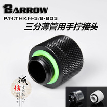 Barrow G1 4 black silver White three cents (3 8) thin tube quick screw screw joint THKN-3 8-B03