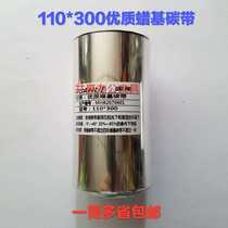 110 * 300 premium wax-based carbon ribbon barcode label printer dedicated carbon ribbon