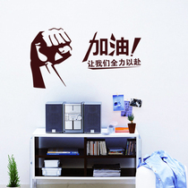 Company corporate office culture wall stickers dormitory study bedroom inspirational stickers refueling 027