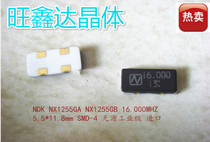 5 5*11 8mm passive patch Crystal 16M 16MHZ 16 000MHZ patch 4 feet NDK