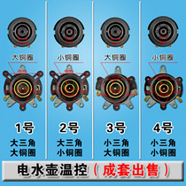 Electric kettle accessories electric kettle base thermostat temperature control switch connector coupler socket set