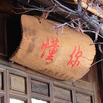 Retro nostalgic signboard custom Inn signboard features Billboard Coffee Shop restaurant facade classical signboard