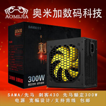 Sama Sagittarius 430 Sagittarius Rated 300W Power Wide Design Back Lines 