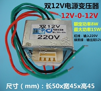 Power Transformer 8W 220V go 6V9V12V15V18V24V double 12V 12Vx2 220 becomes double 12V