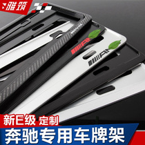 Mercedes-Benz new traffic regulations license plate frame new C- Class New E-Class GLC200L aluminum alloy carbon fiber license plate frame thickened