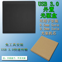 USB3 0 9 5mm Sata external optical drive box can be installed 9 5mm 9 0mm Sata optical drive movement