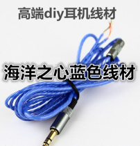 Ocean Star blue wire DIY wire change headset wire oxygen-free copper headset repair wire