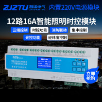 Zhitu 12-way intelligent lighting control module system Latitude and longitude time control light control module switch factory direct sales