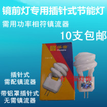 Huapu mirror headlight mini G4 pin type energy-saving lamp with aluminum cup type 5W-11W10