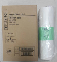 Bingshang brand HQ40 plate paper is suitable for Ricoh 4450 4544 all-in-one machine printing machine mimeograph plate paper