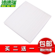 Adapting Accord Civic Siming CRV New fit Fengfan Lingpai Binzhi XRV Sibirui air conditioning filter element cleaner grid
